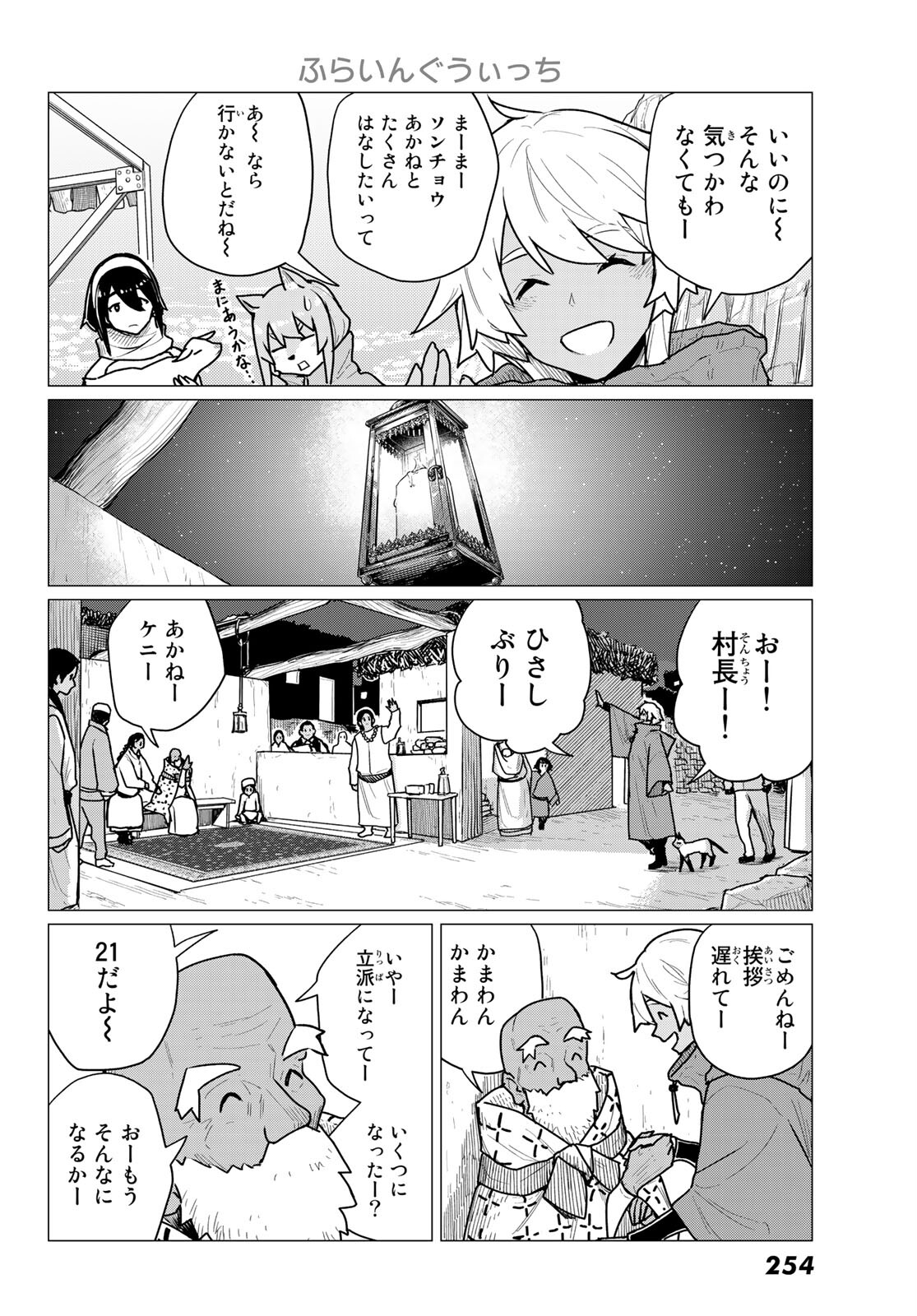 Flying Witch - Chapter 70 - Page 22