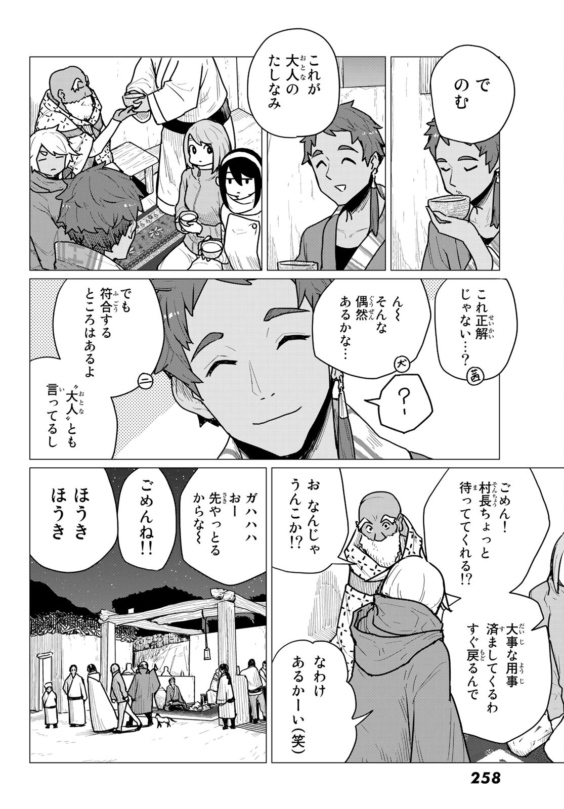 Flying Witch - Chapter 70 - Page 26