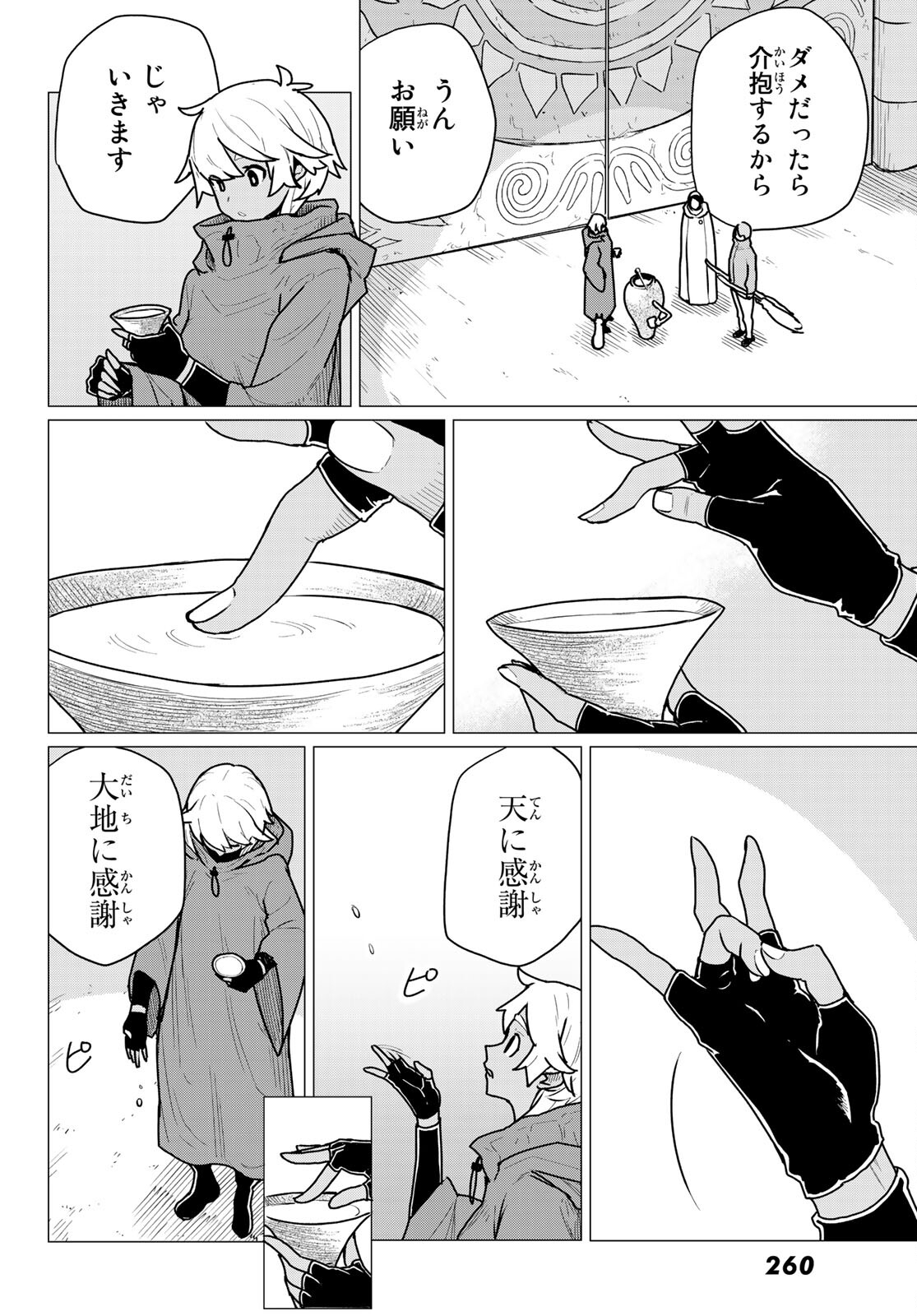 Flying Witch - Chapter 70 - Page 28