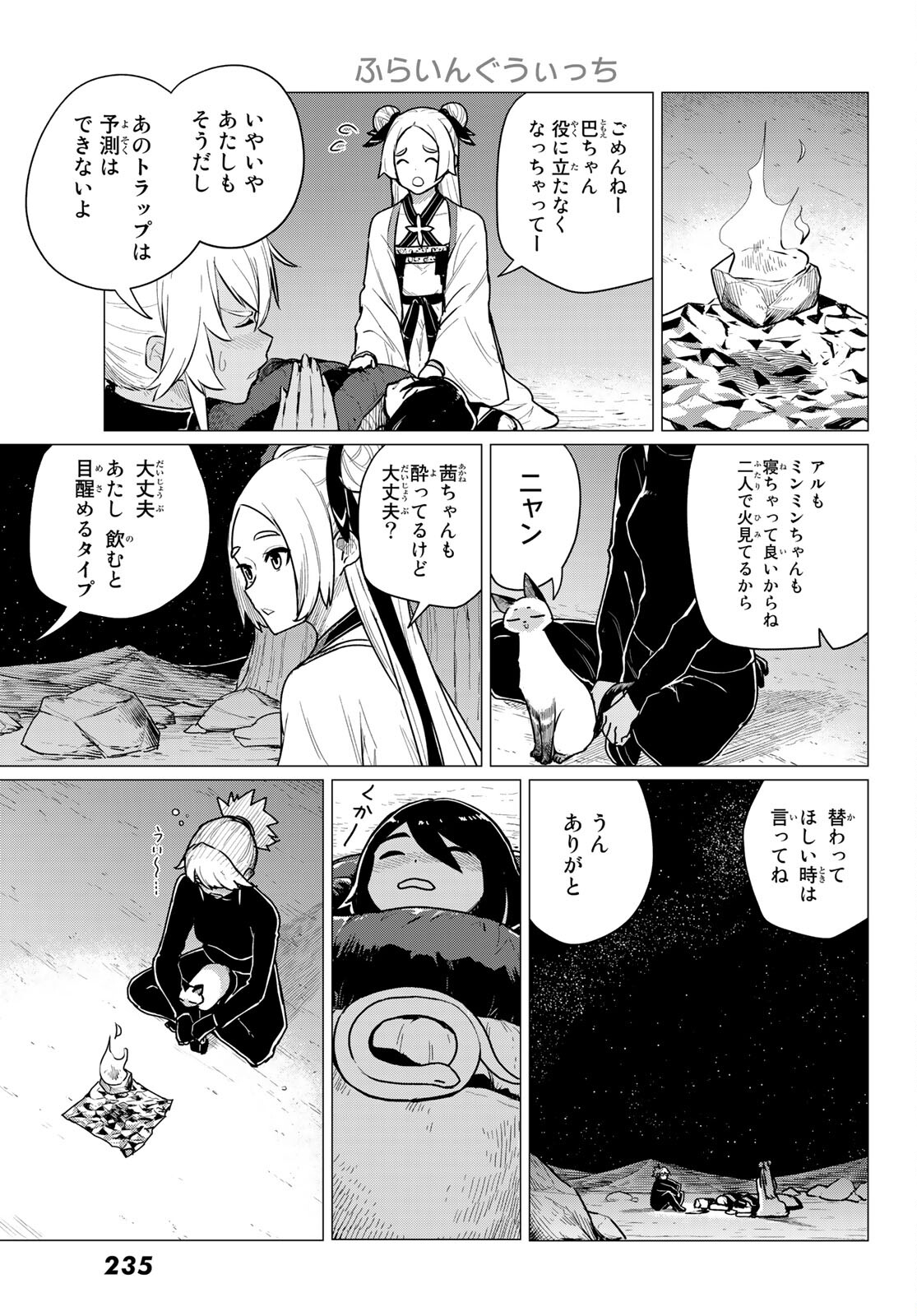 Flying Witch - Chapter 70 - Page 3