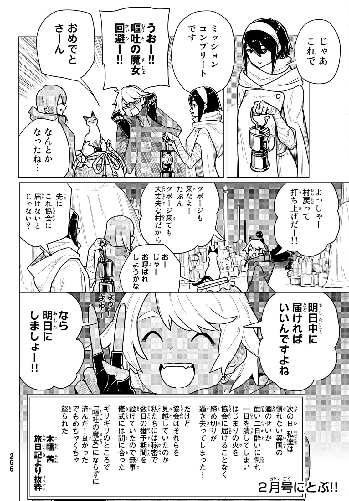 Flying Witch - Chapter 70 - Page 34