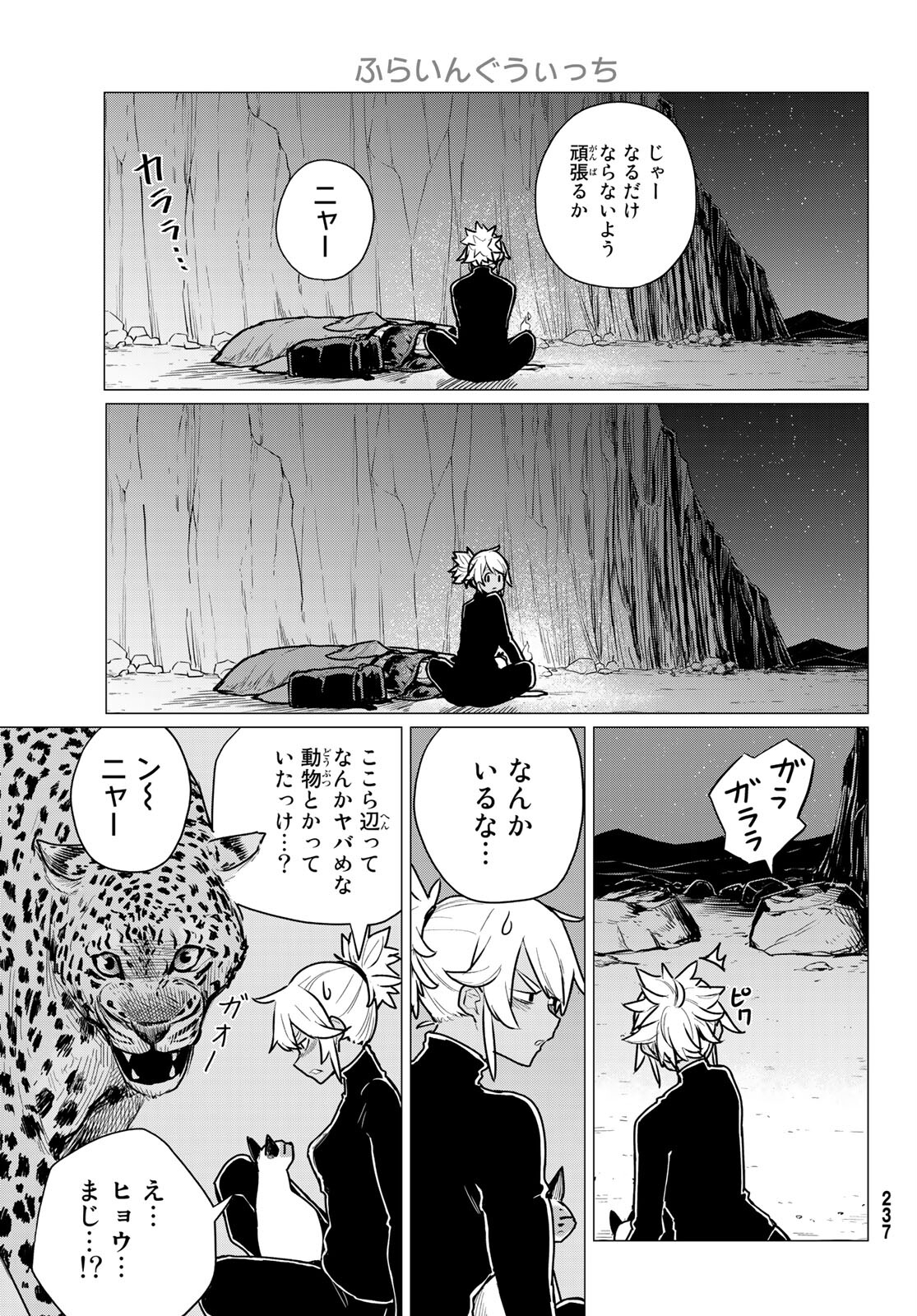 Flying Witch - Chapter 70 - Page 5