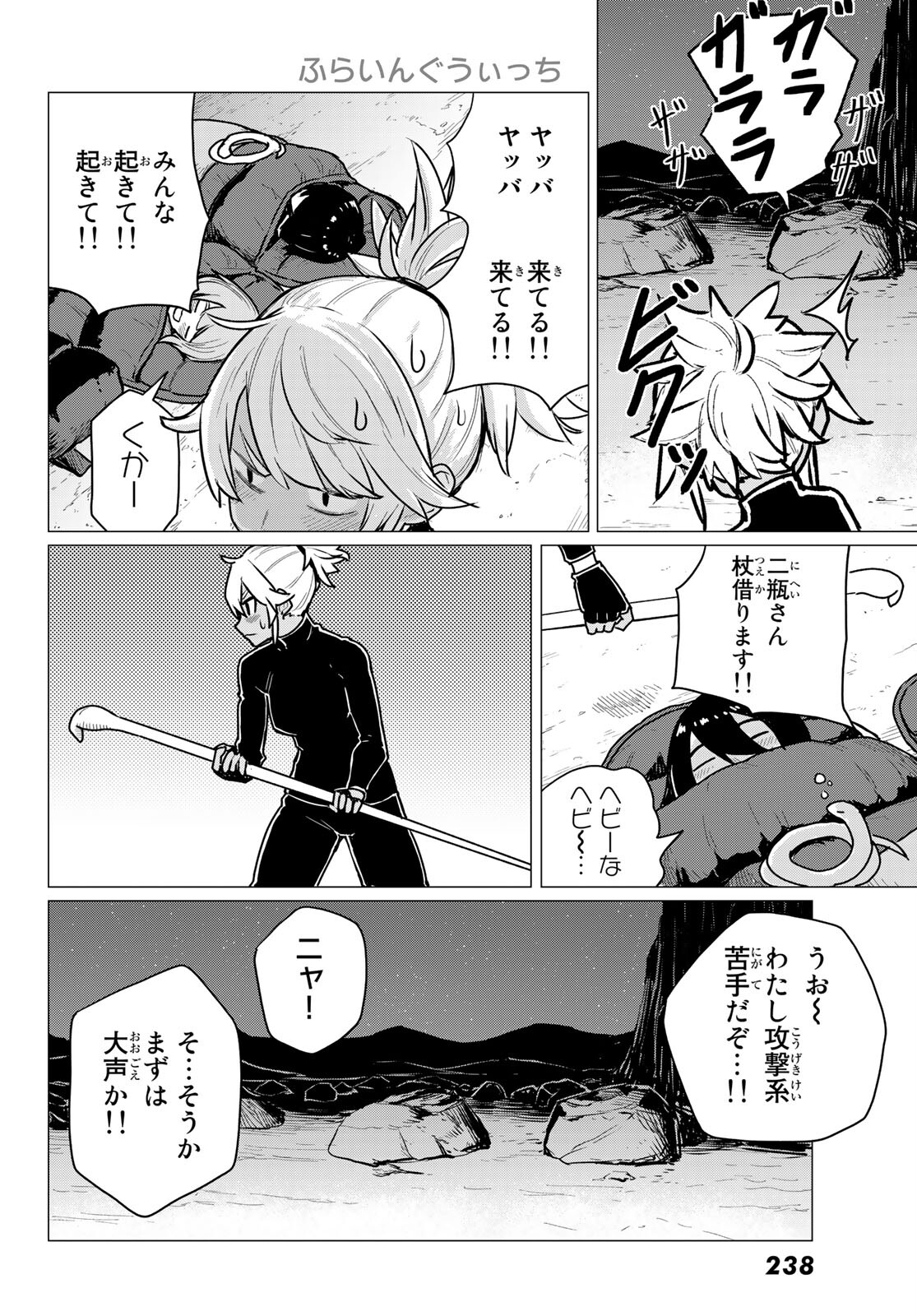 Flying Witch - Chapter 70 - Page 6