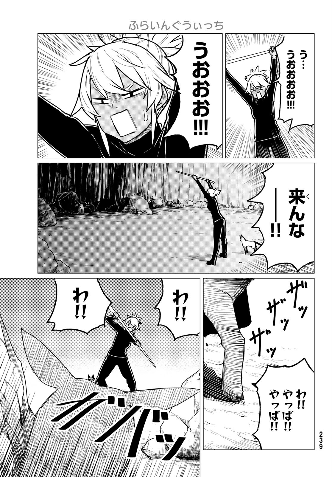 Flying Witch - Chapter 70 - Page 7