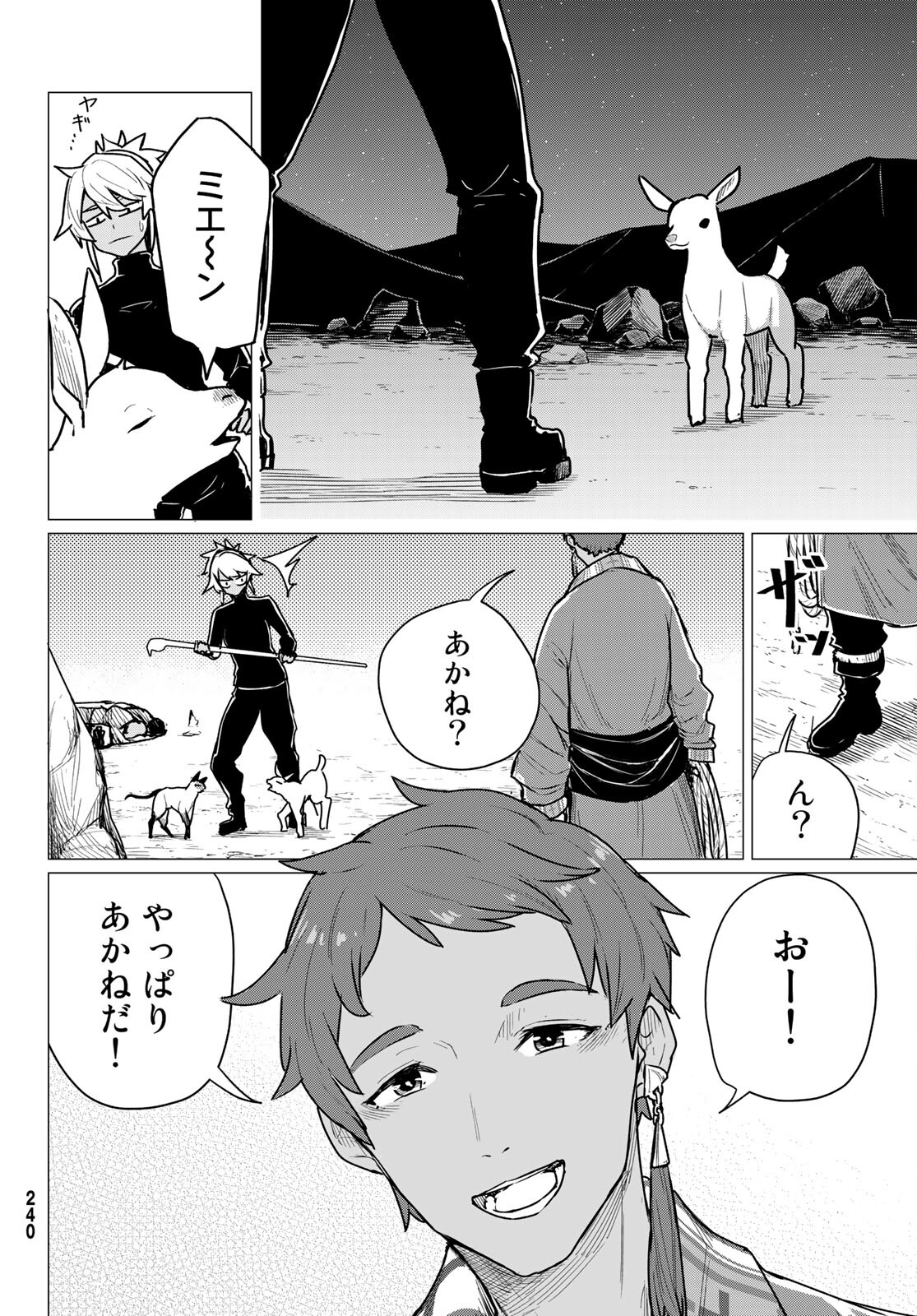 Flying Witch - Chapter 70 - Page 8