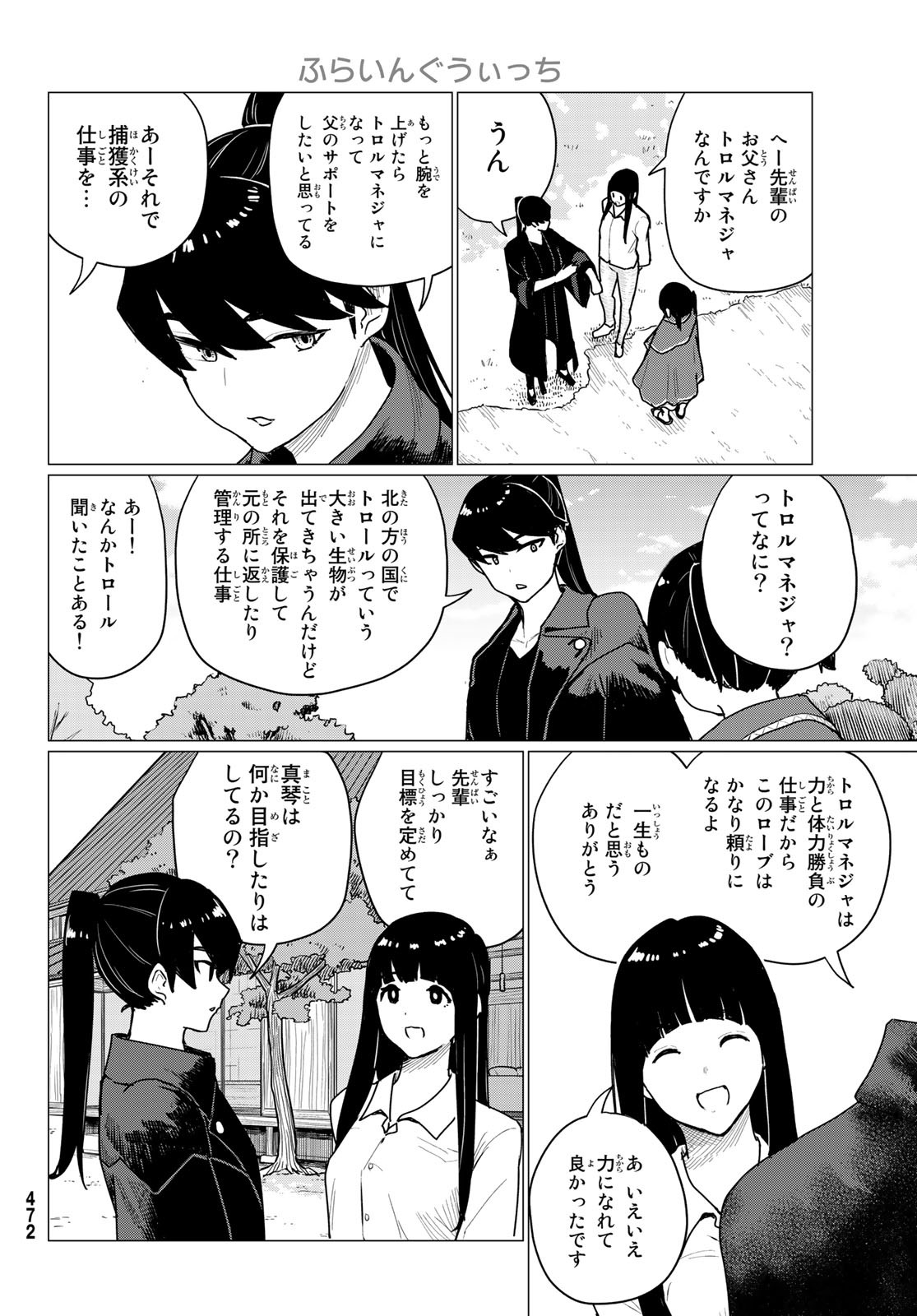 Flying Witch - Chapter 71 - Page 14