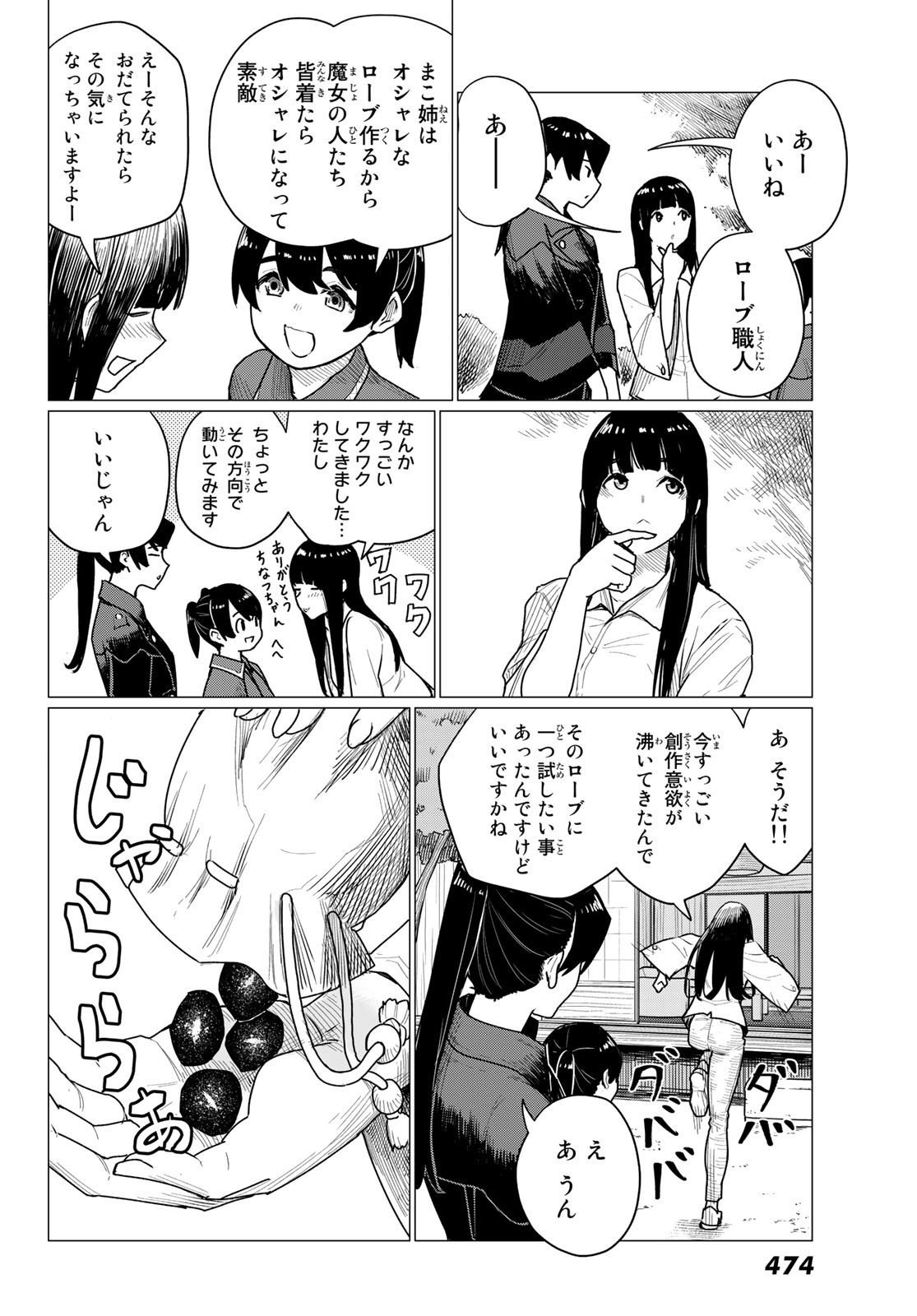 Flying Witch - Chapter 71 - Page 16