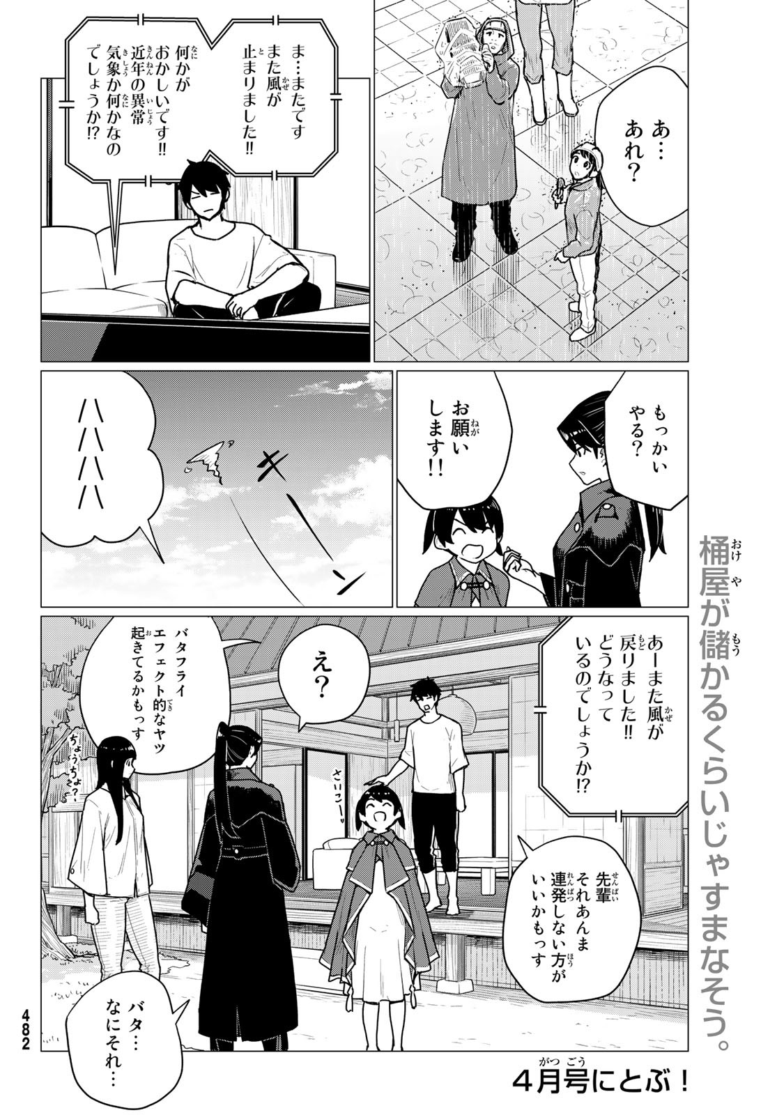 Flying Witch - Chapter 71 - Page 24