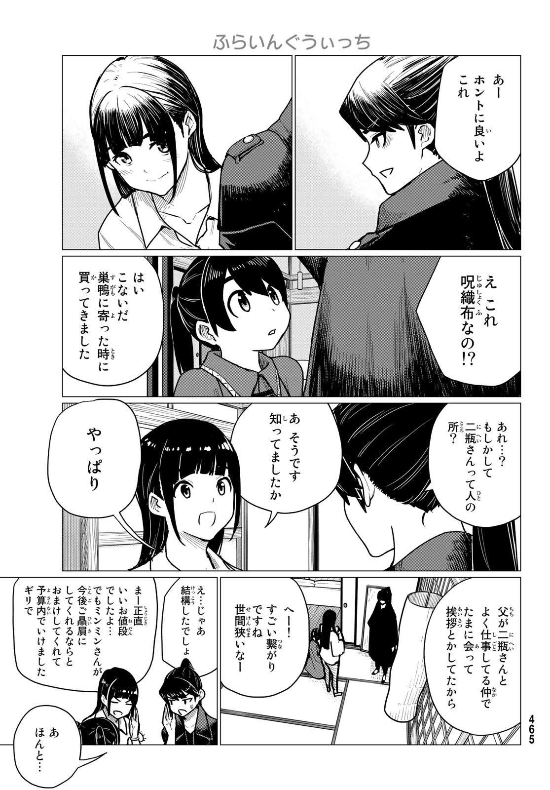 Flying Witch - Chapter 71 - Page 7