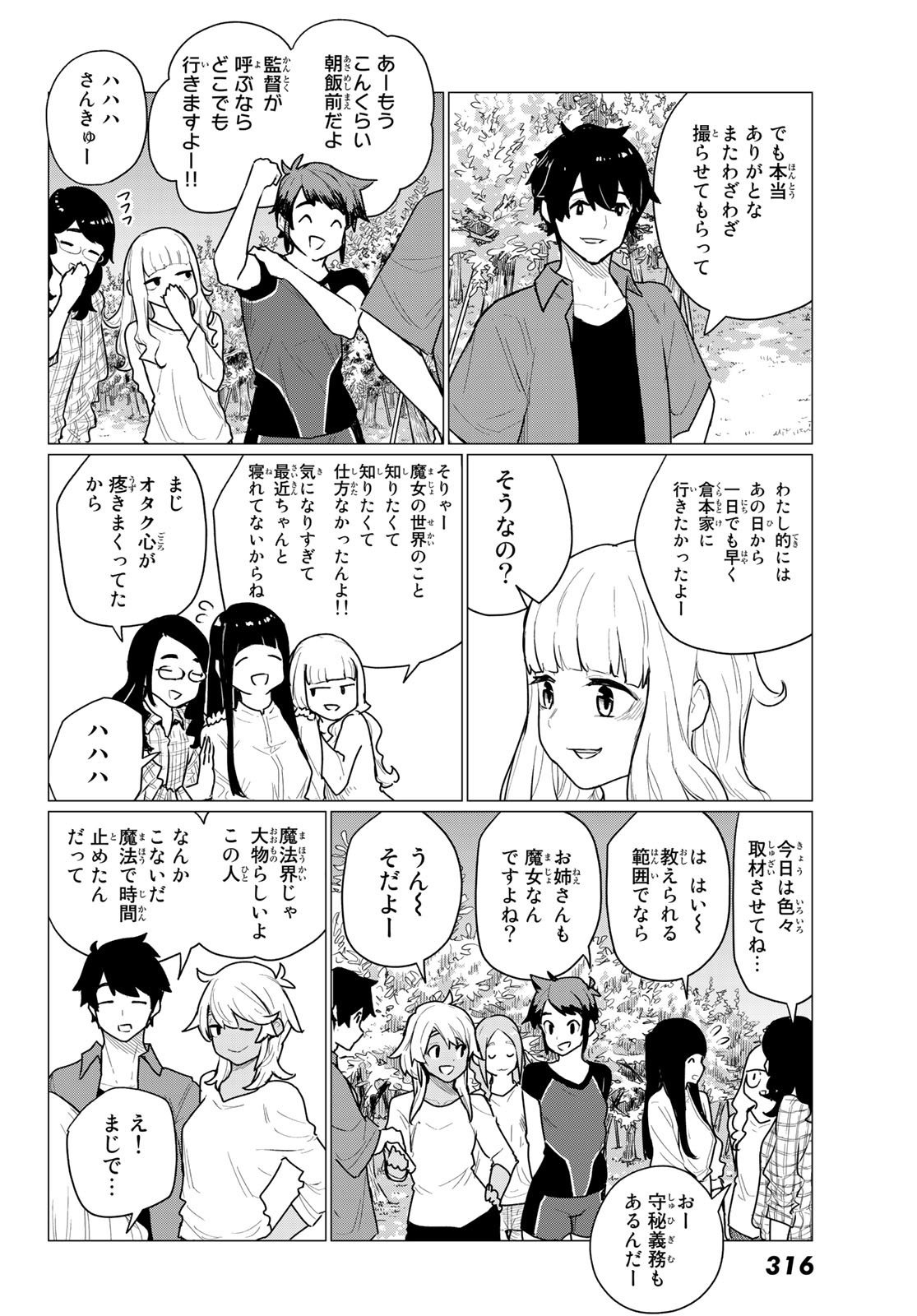 Flying Witch - Chapter 72 - Page 10