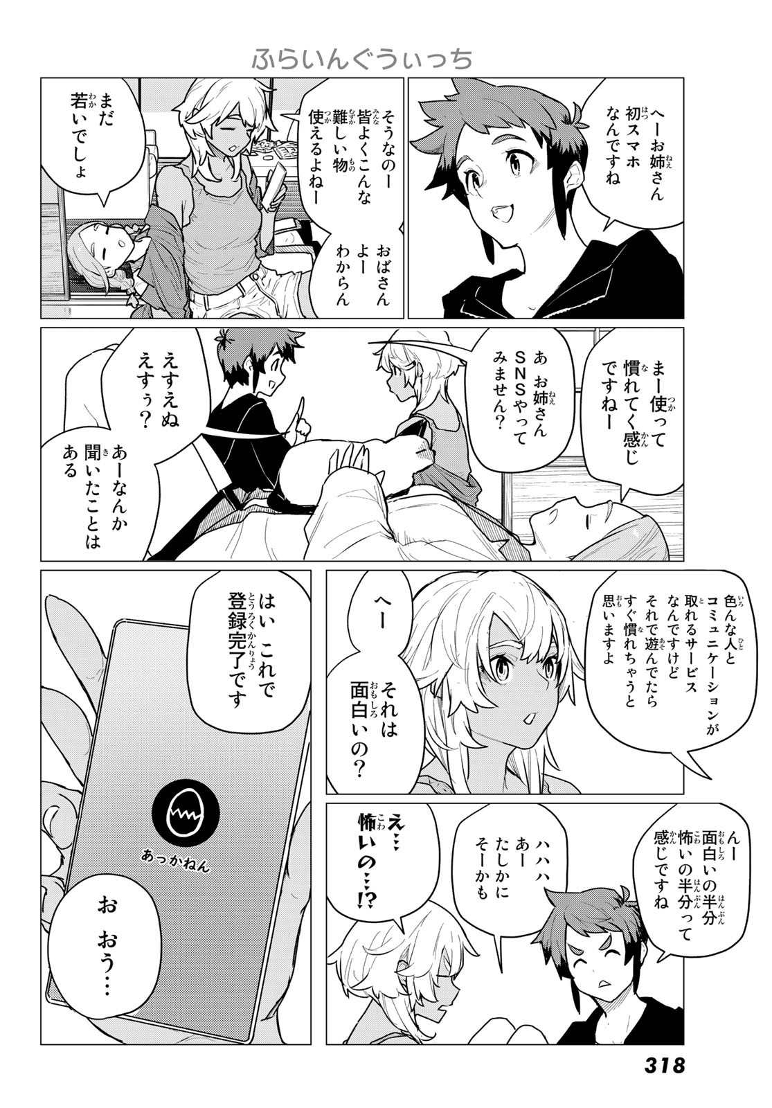 Flying Witch - Chapter 72 - Page 12