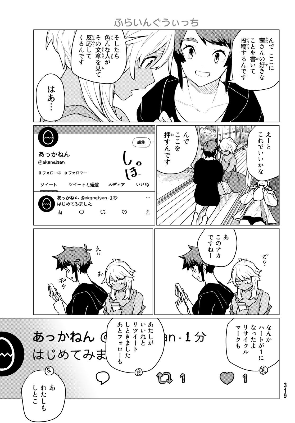 Flying Witch - Chapter 72 - Page 13