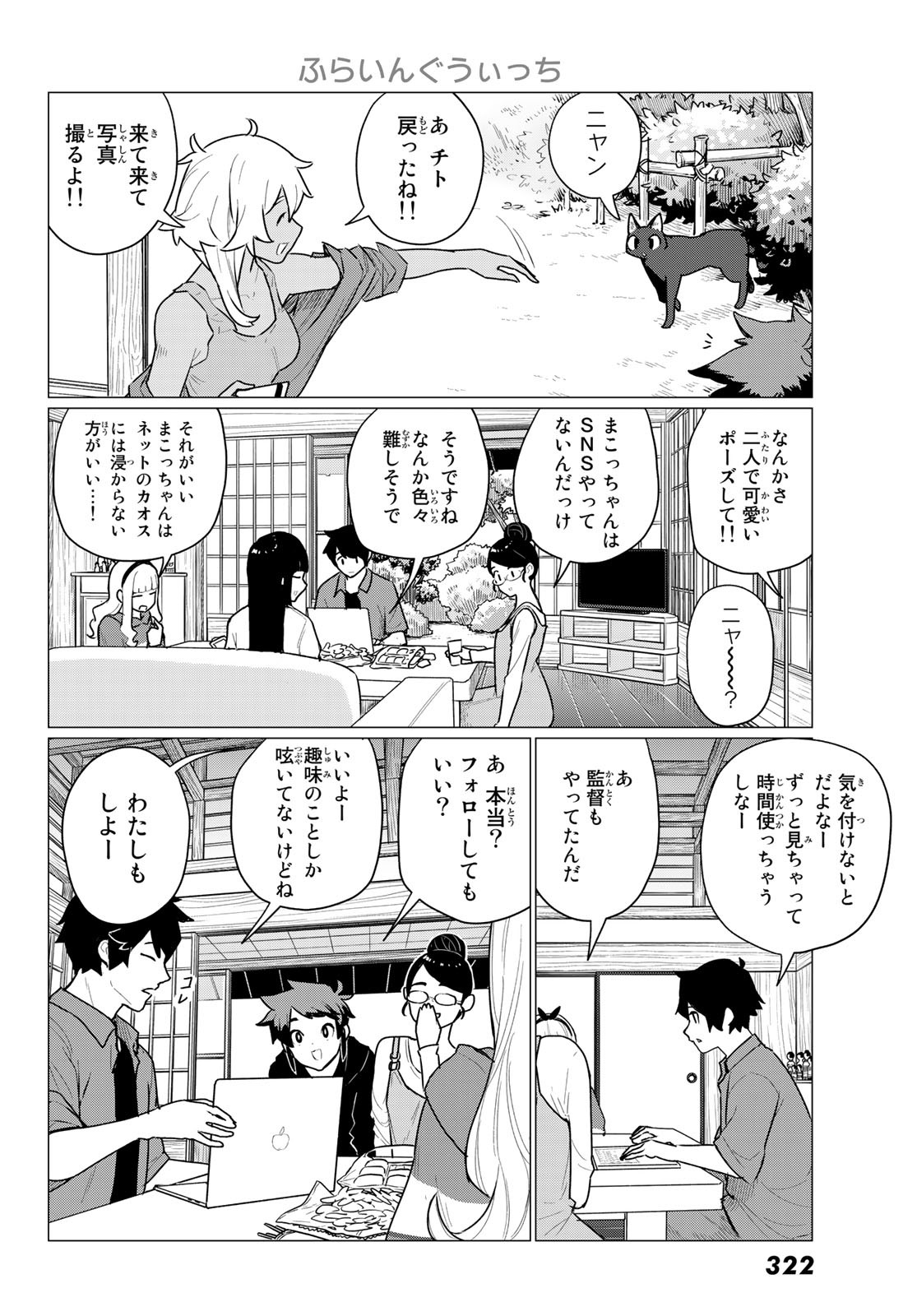 Flying Witch - Chapter 72 - Page 16