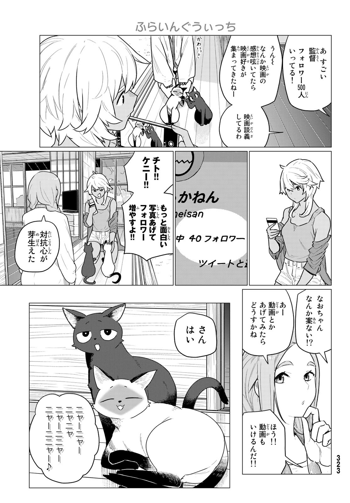 Flying Witch - Chapter 72 - Page 17