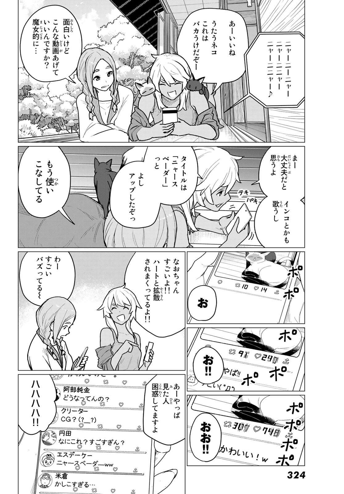 Flying Witch - Chapter 72 - Page 18