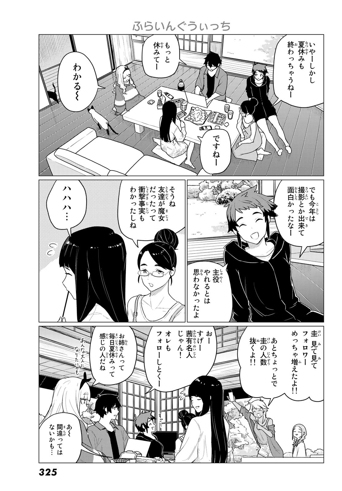 Flying Witch - Chapter 72 - Page 19