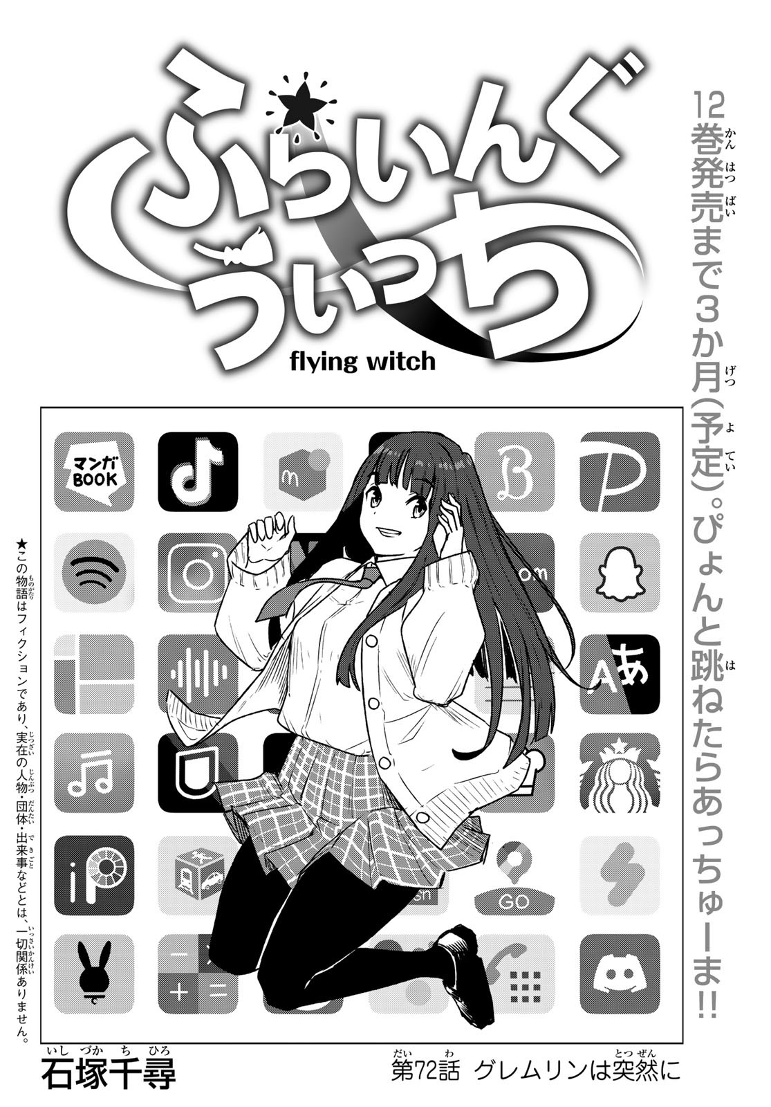 Flying Witch - Chapter 72 - Page 2