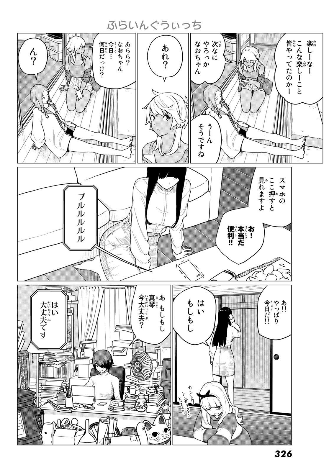 Flying Witch - Chapter 72 - Page 20