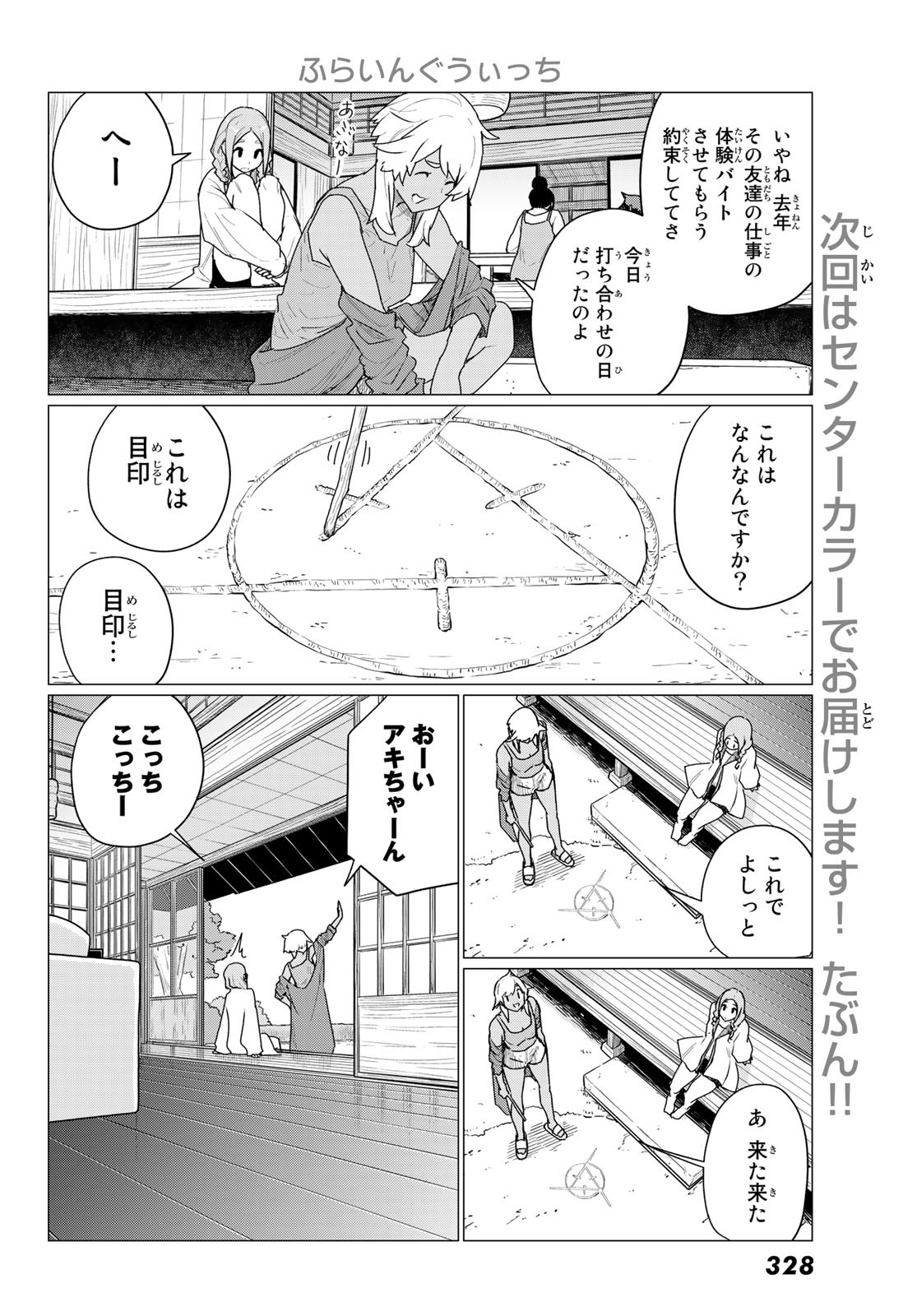 Flying Witch - Chapter 72 - Page 22
