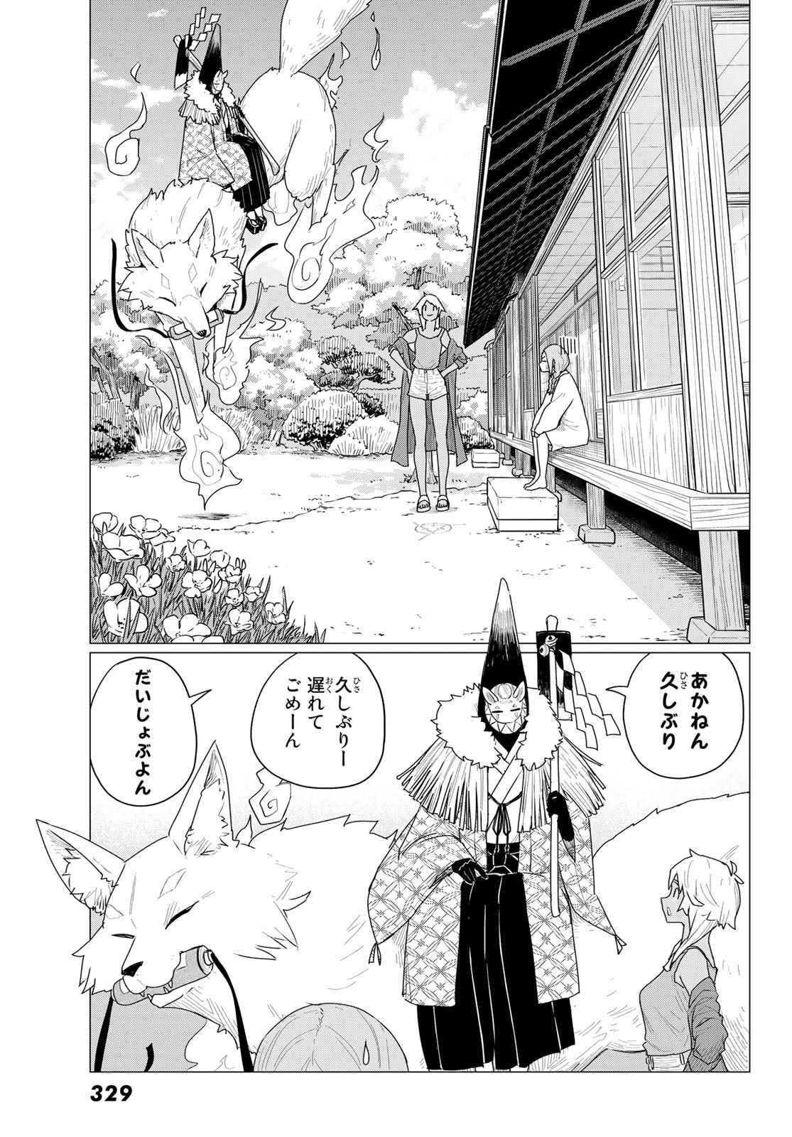 Flying Witch - Chapter 72 - Page 23