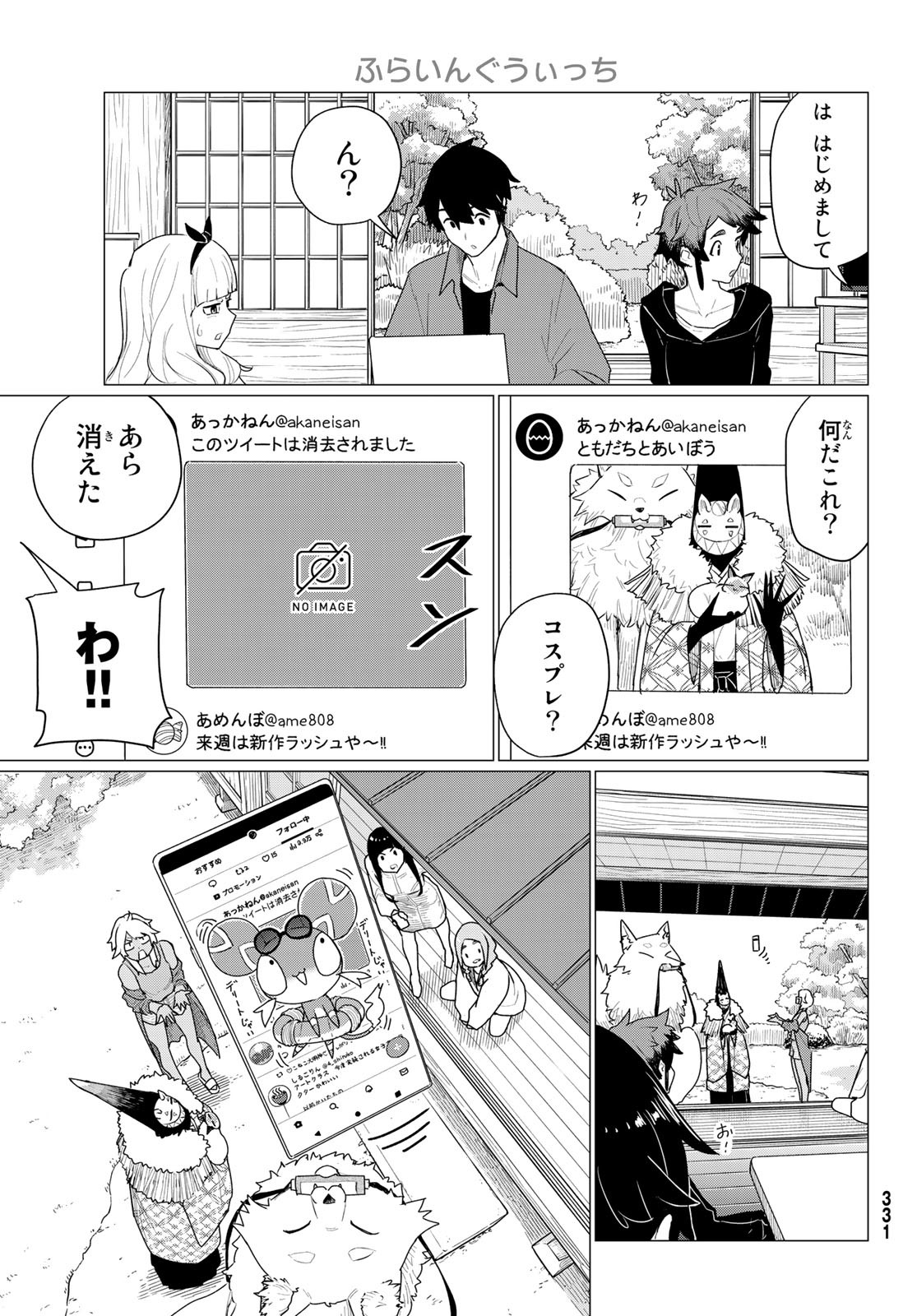 Flying Witch - Chapter 72 - Page 25