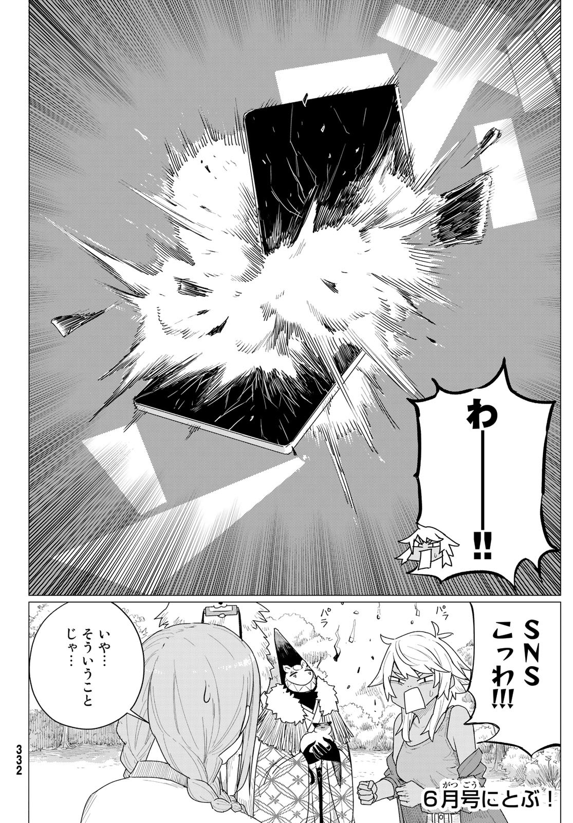 Flying Witch - Chapter 72 - Page 26