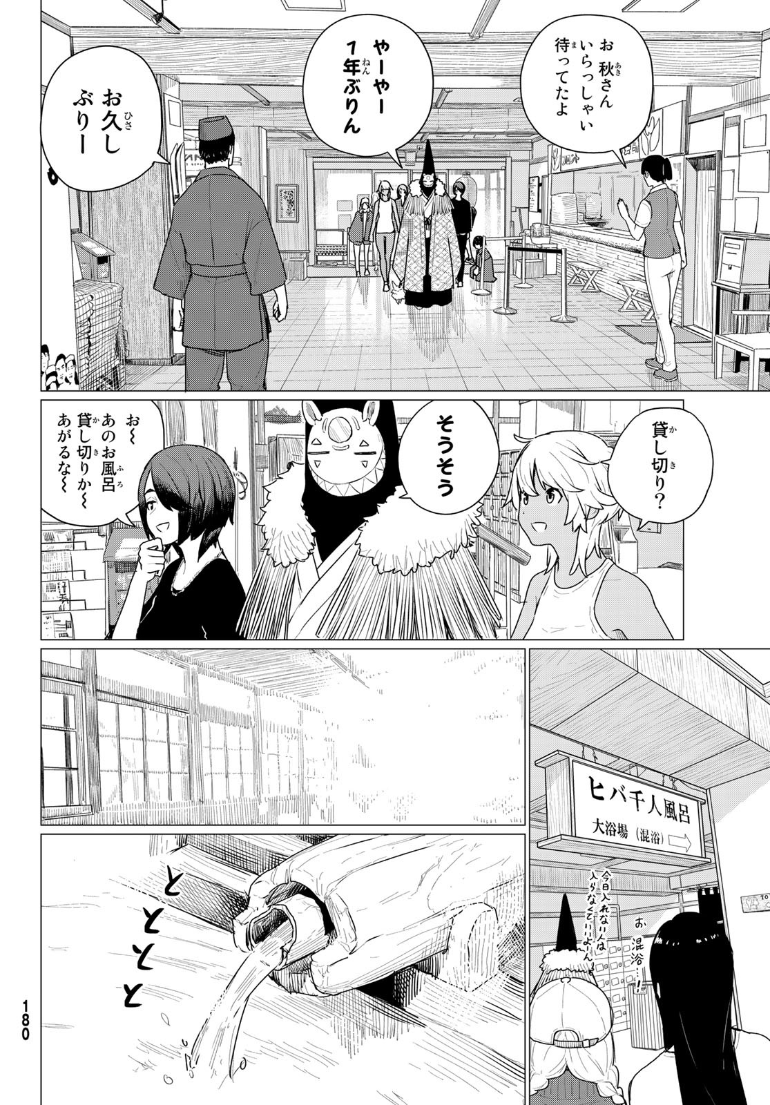 Flying Witch - Chapter 73 - Page 10