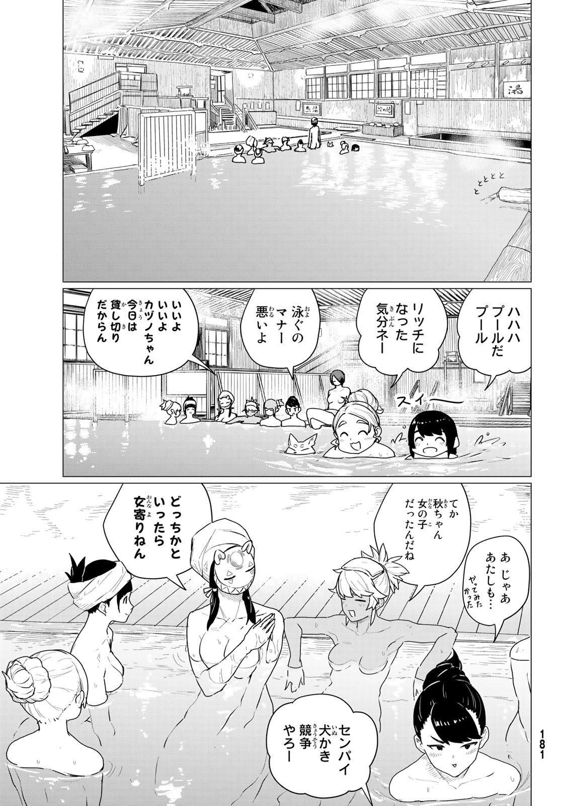 Flying Witch - Chapter 73 - Page 11