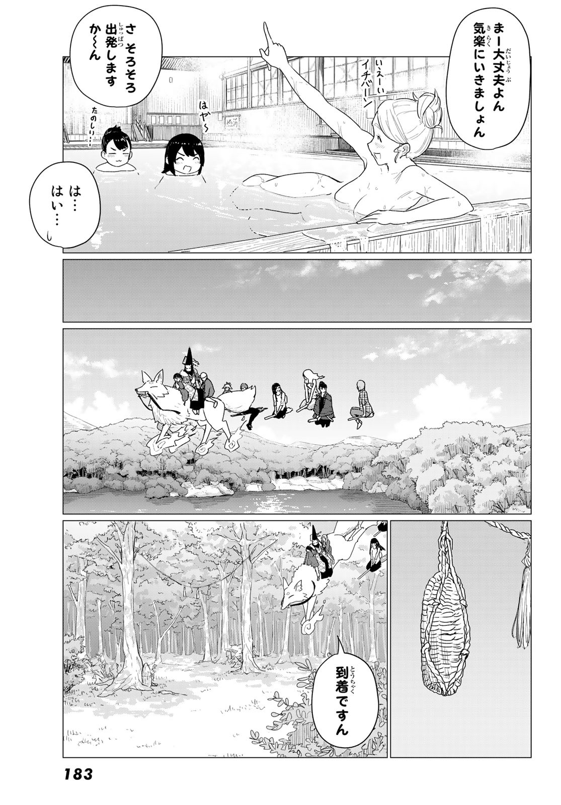 Flying Witch - Chapter 73 - Page 13