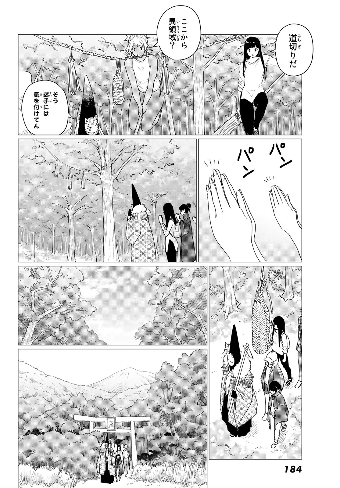 Flying Witch - Chapter 73 - Page 14
