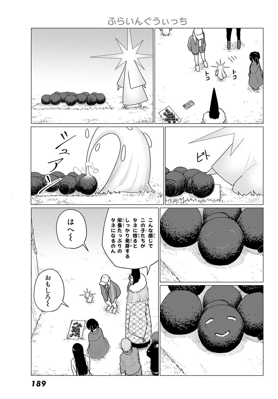 Flying Witch - Chapter 73 - Page 19