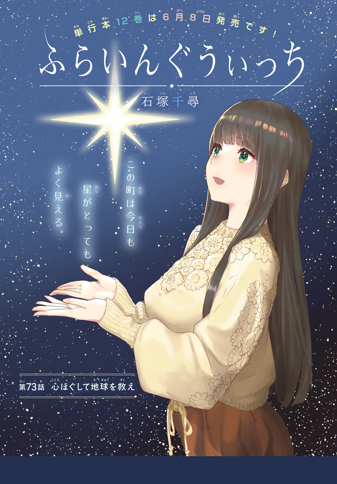 Flying Witch - Chapter 73 - Page 2