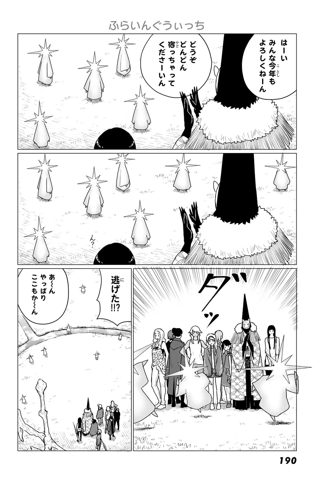Flying Witch - Chapter 73 - Page 20