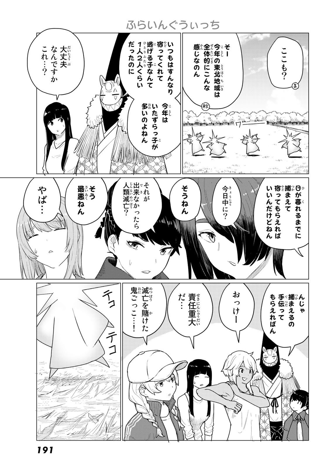 Flying Witch - Chapter 73 - Page 21