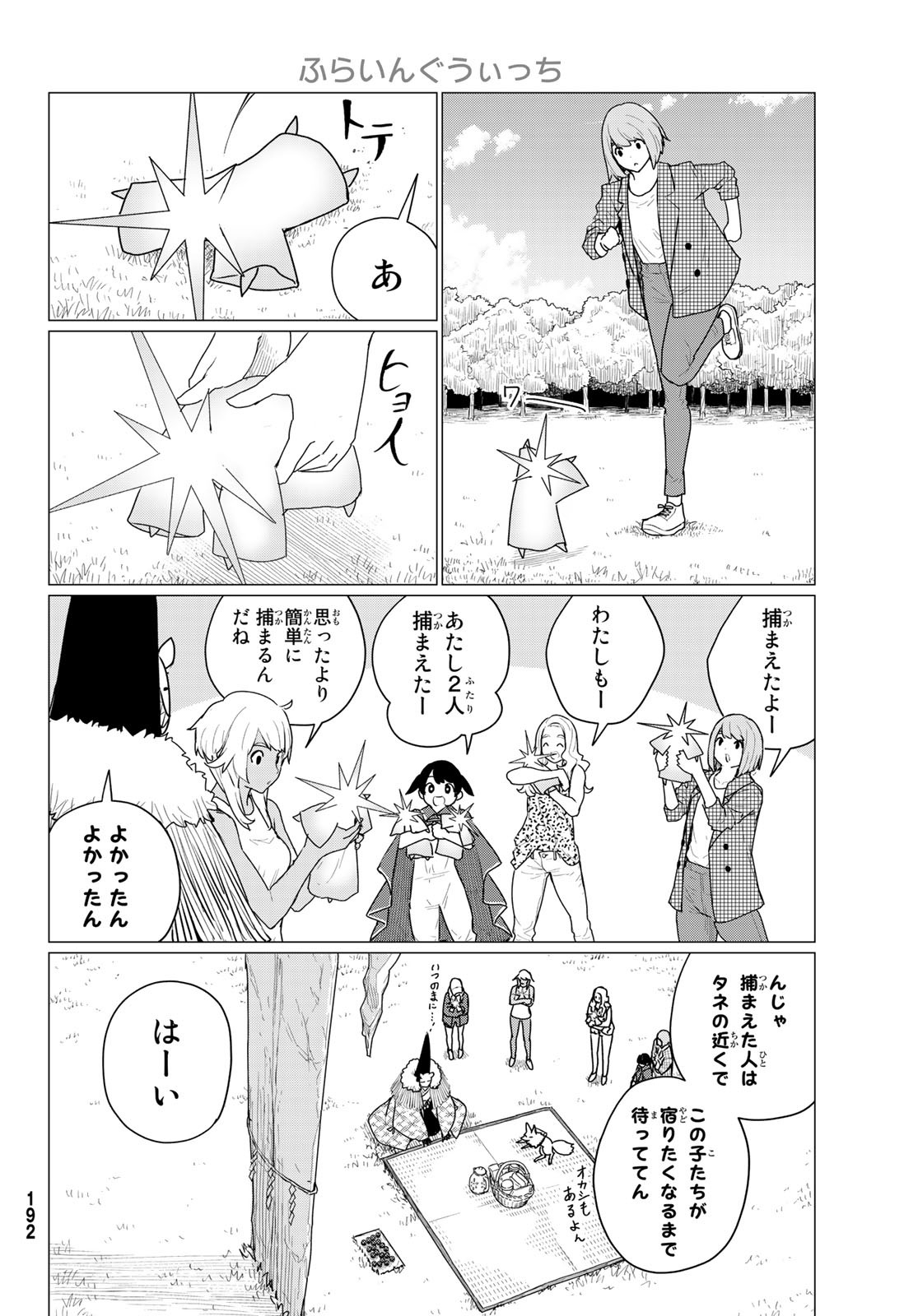 Flying Witch - Chapter 73 - Page 22