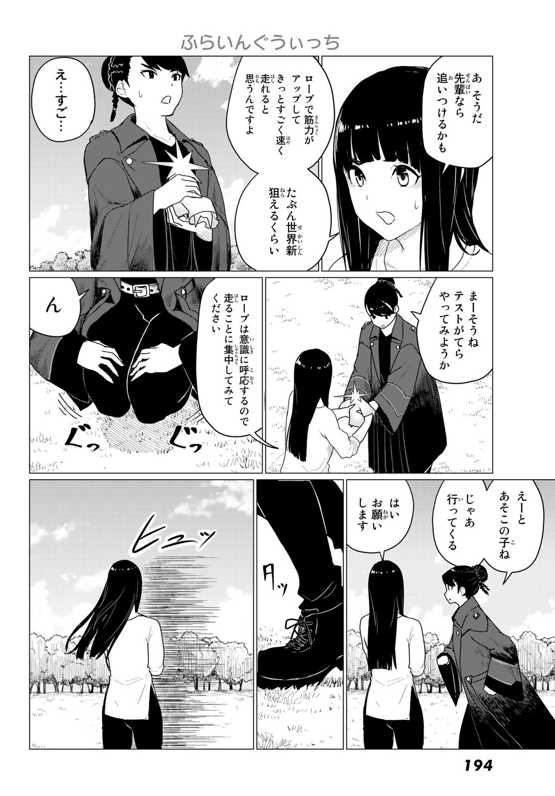 Flying Witch - Chapter 73 - Page 24