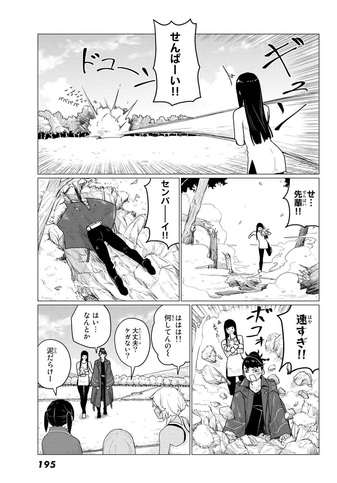 Flying Witch - Chapter 73 - Page 25