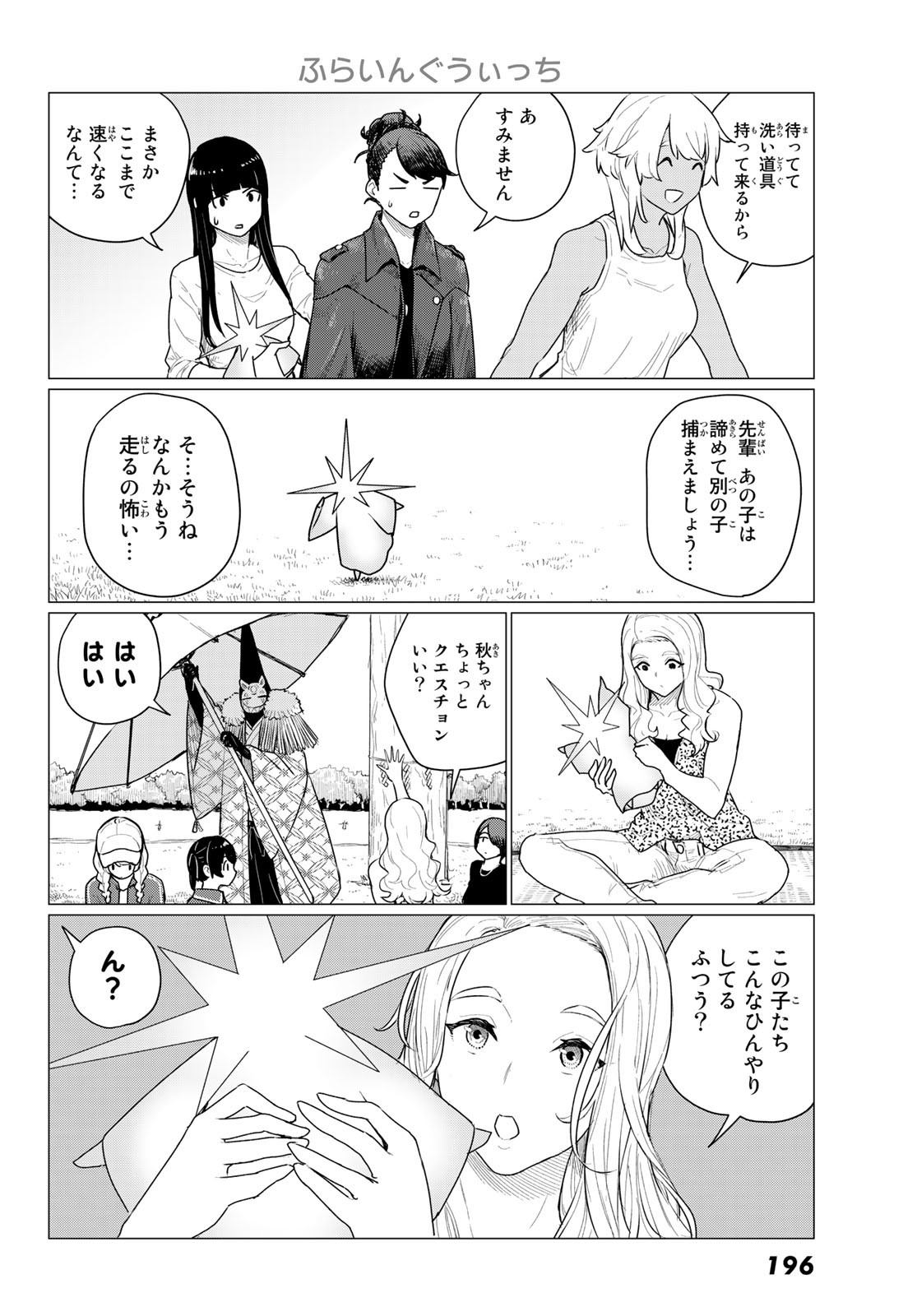 Flying Witch - Chapter 73 - Page 26