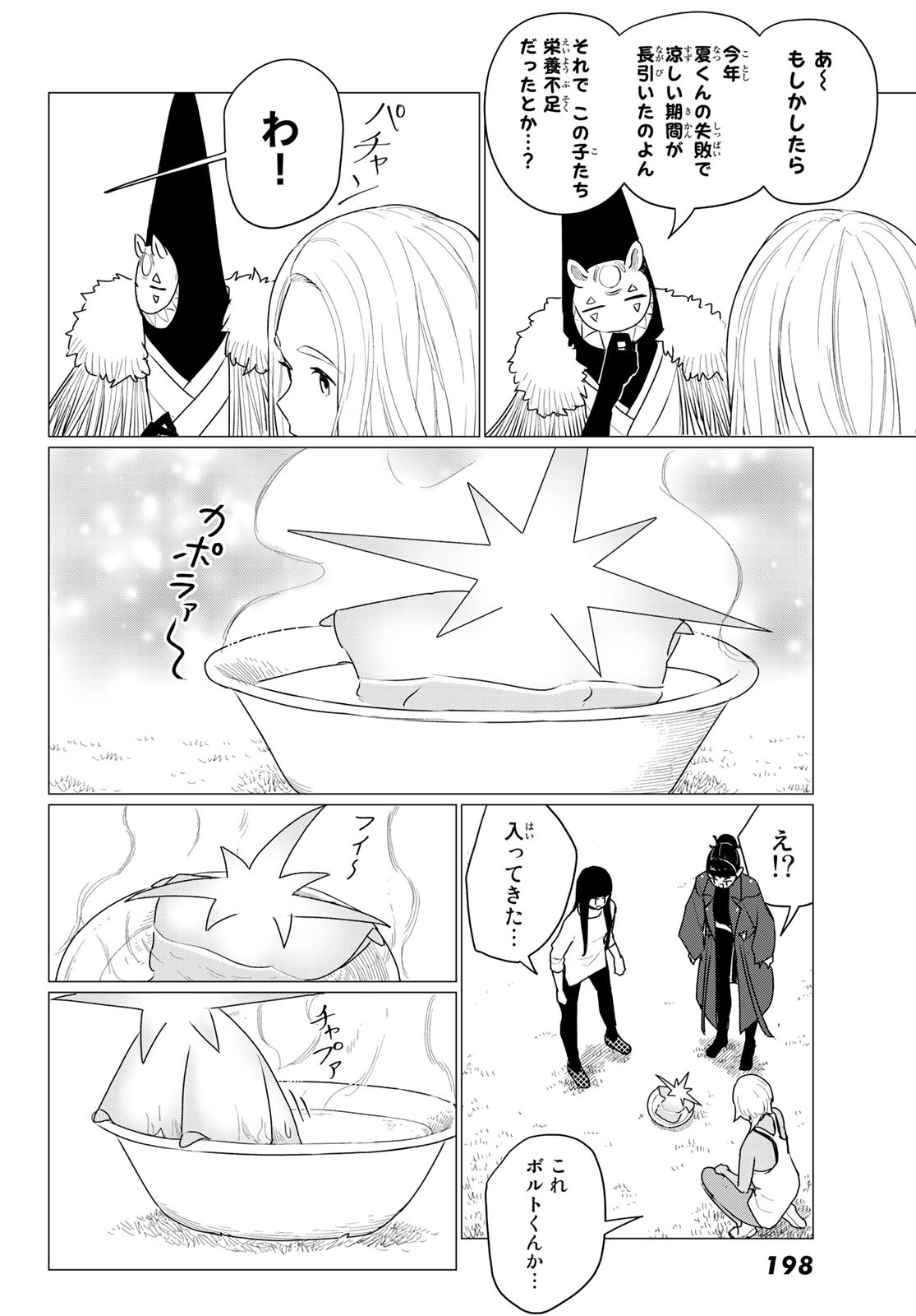 Flying Witch - Chapter 73 - Page 28