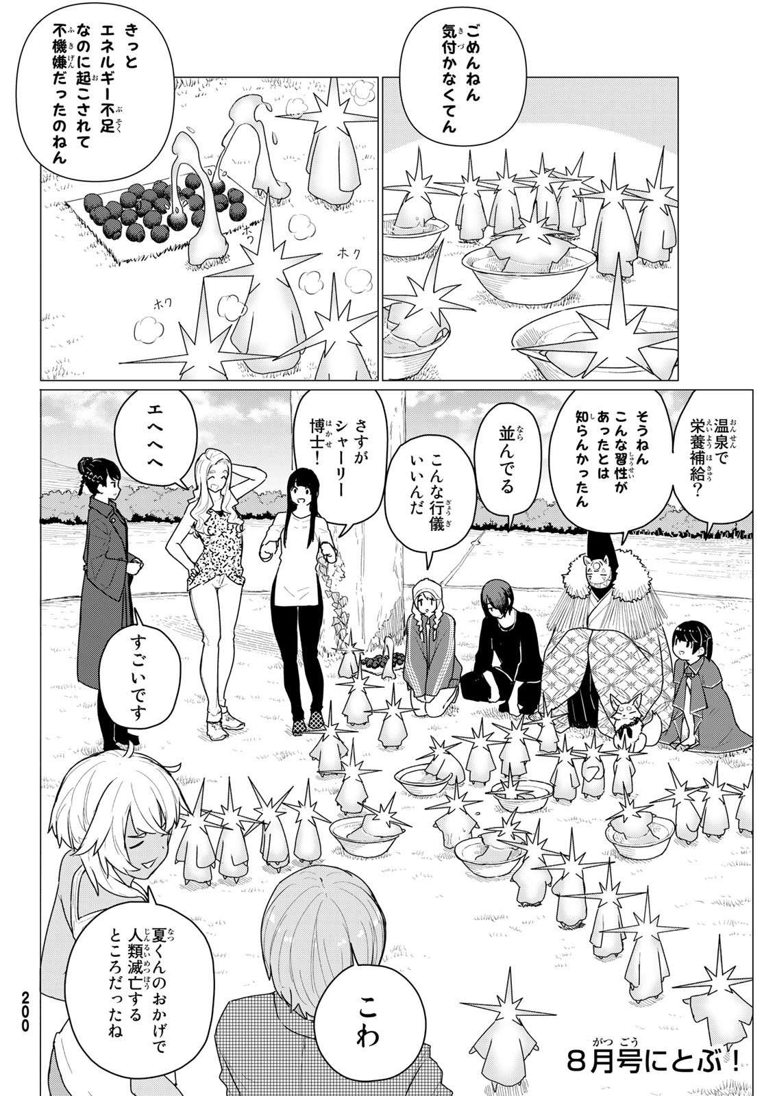 Flying Witch - Chapter 73 - Page 30