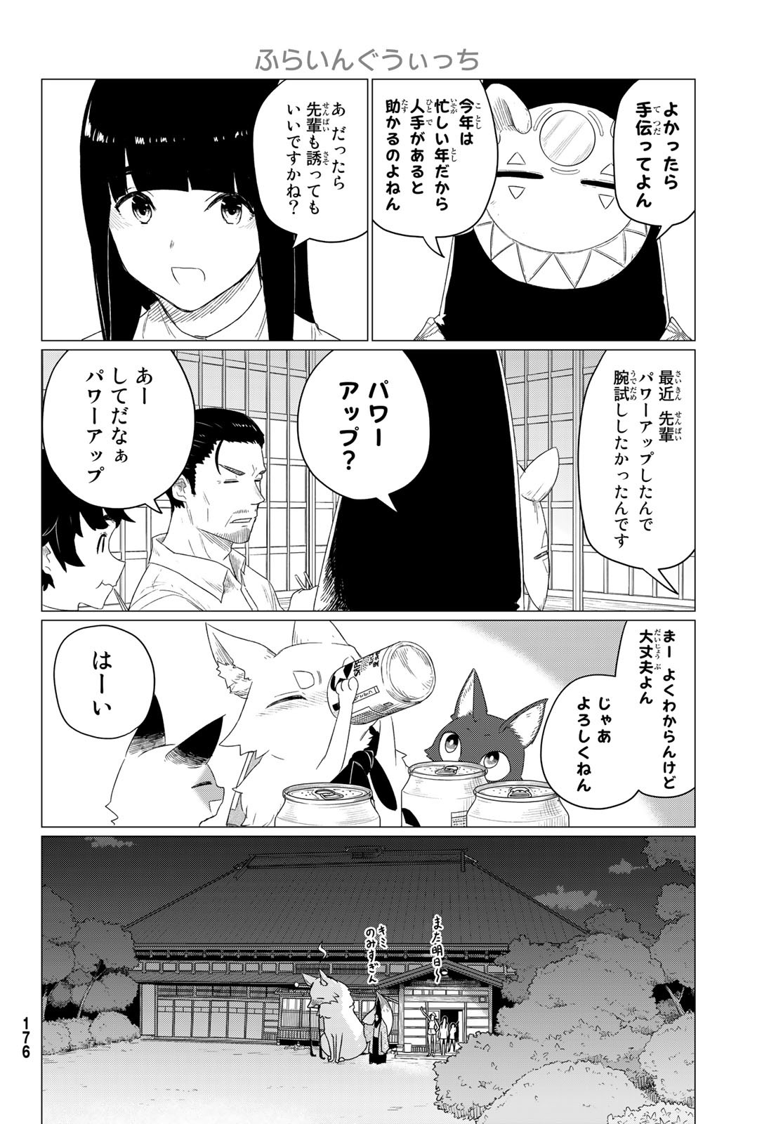 Flying Witch - Chapter 73 - Page 6
