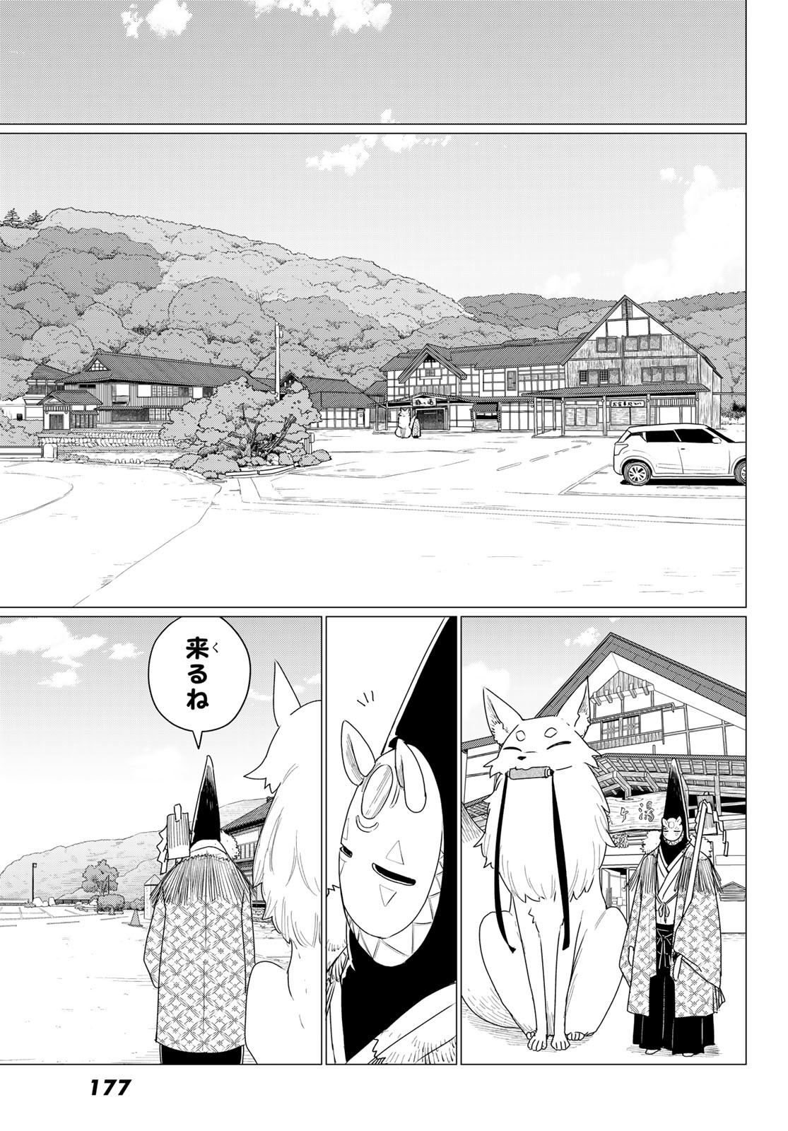 Flying Witch - Chapter 73 - Page 7