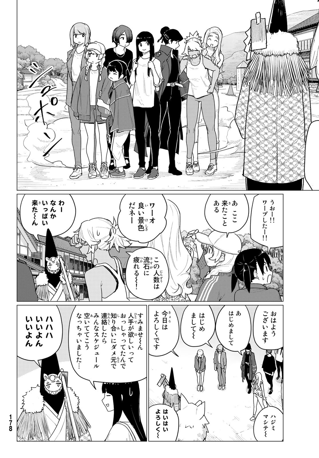 Flying Witch - Chapter 73 - Page 8