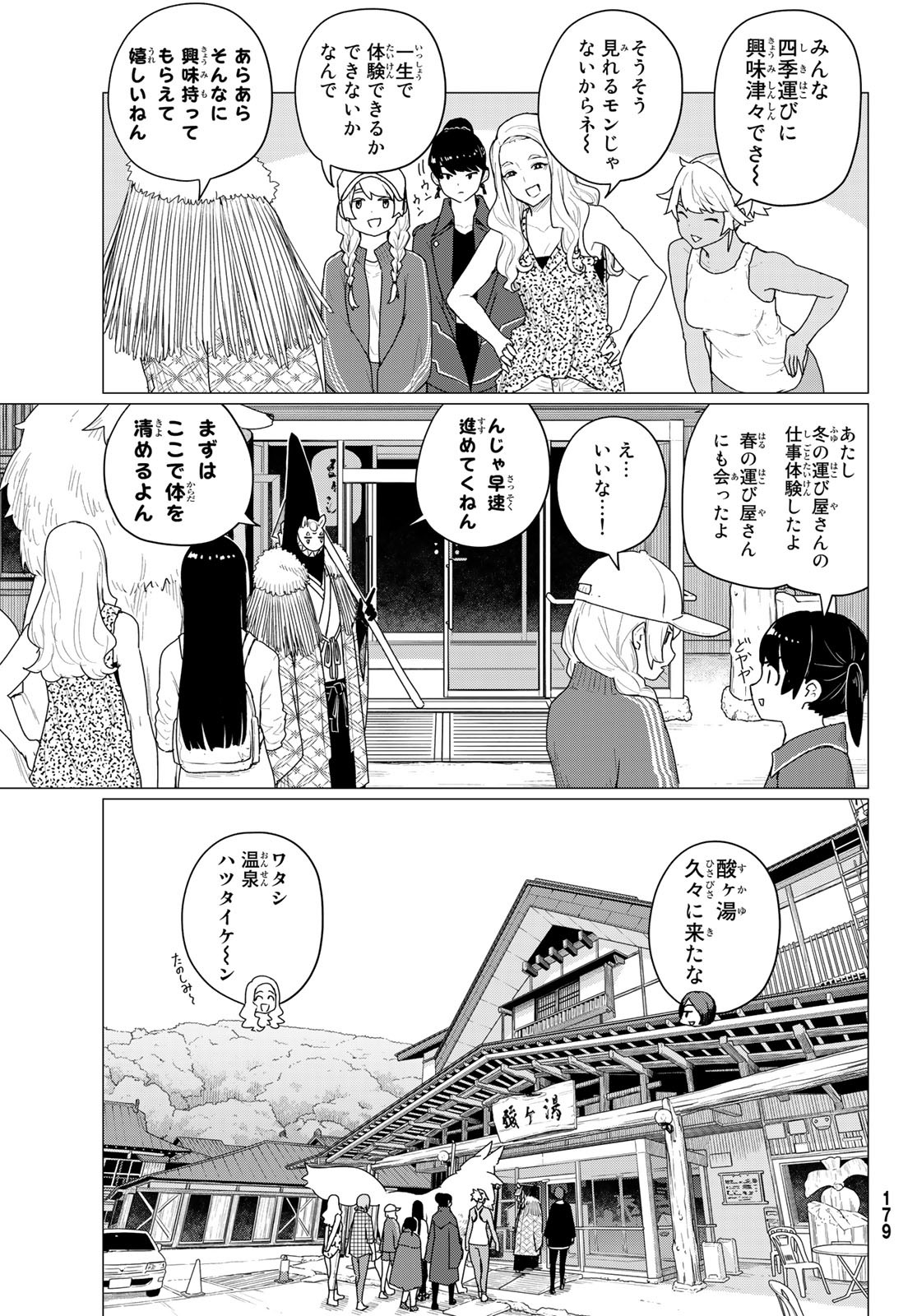 Flying Witch - Chapter 73 - Page 9