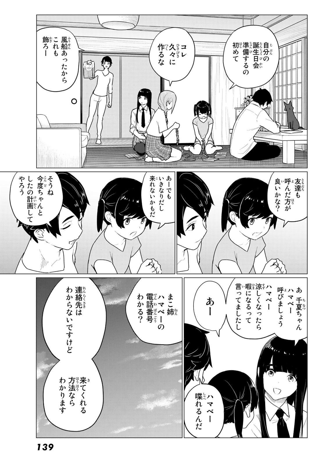 Flying Witch - Chapter 74 - Page 11