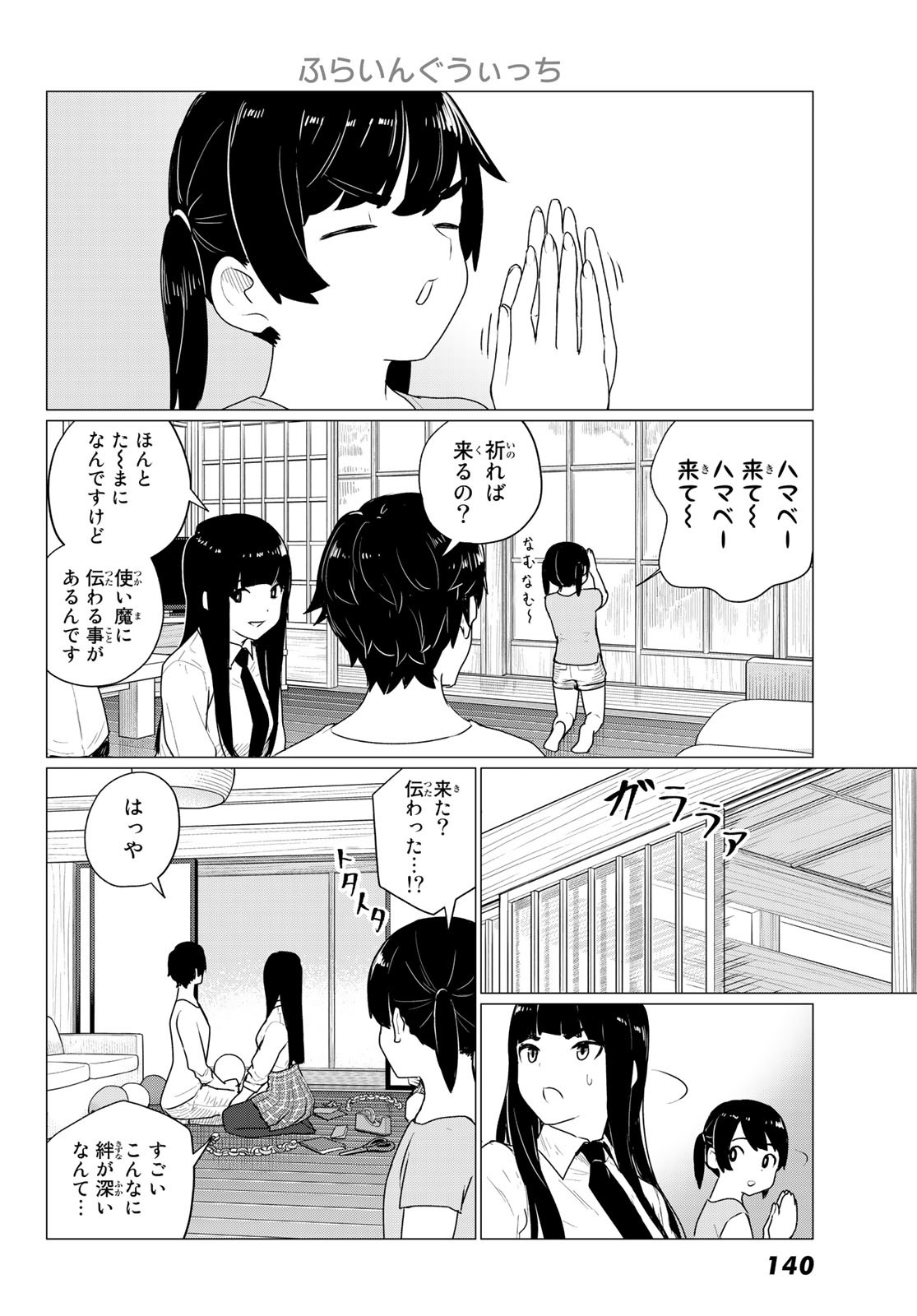 Flying Witch - Chapter 74 - Page 12