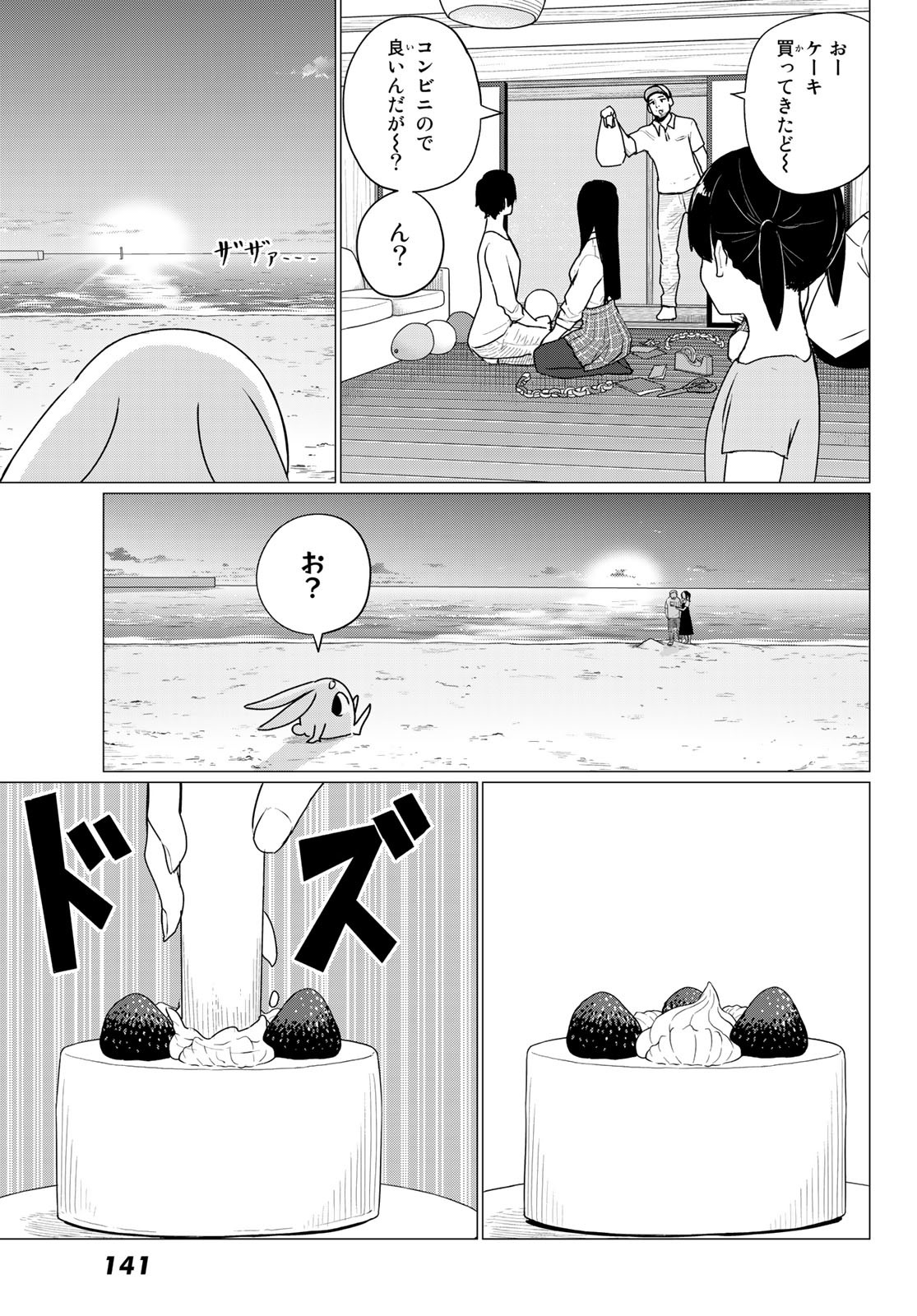 Flying Witch - Chapter 74 - Page 13