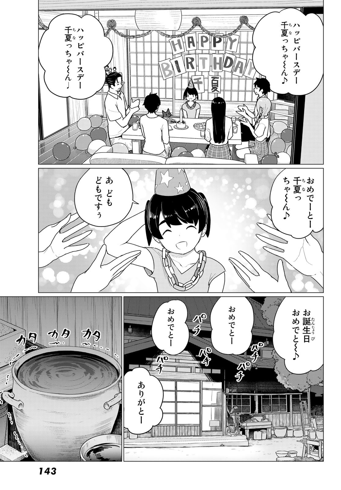 Flying Witch - Chapter 74 - Page 15