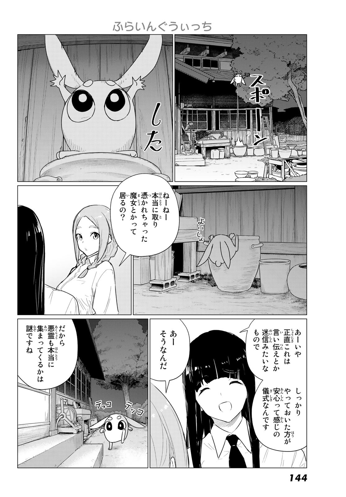 Flying Witch - Chapter 74 - Page 16