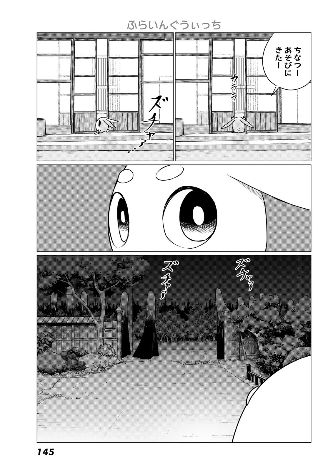 Flying Witch - Chapter 74 - Page 17